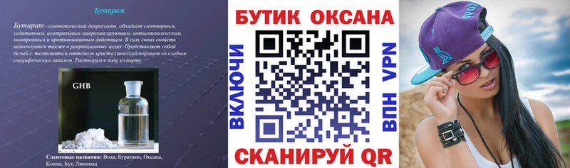 Бутират бутандиол  наркотики  Пласт 