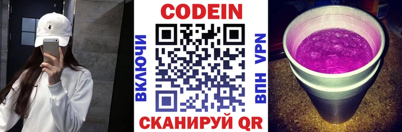 Кодеин Purple Drank  купить закладку  Пласт 